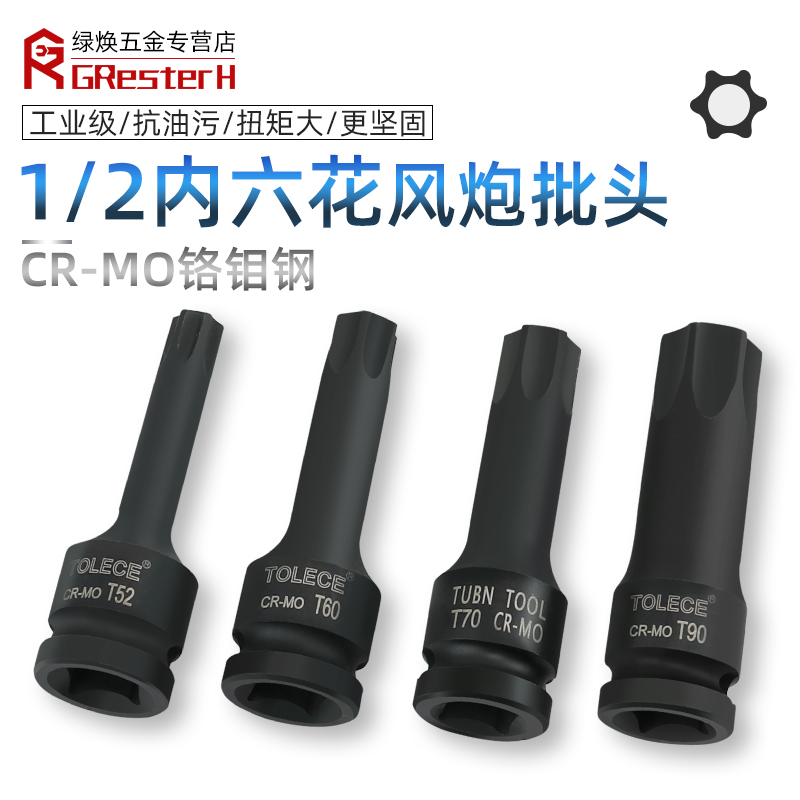 特硬 铬钼钢内六花风炮批头 气动六6角t30梅花旋具套筒批头套装