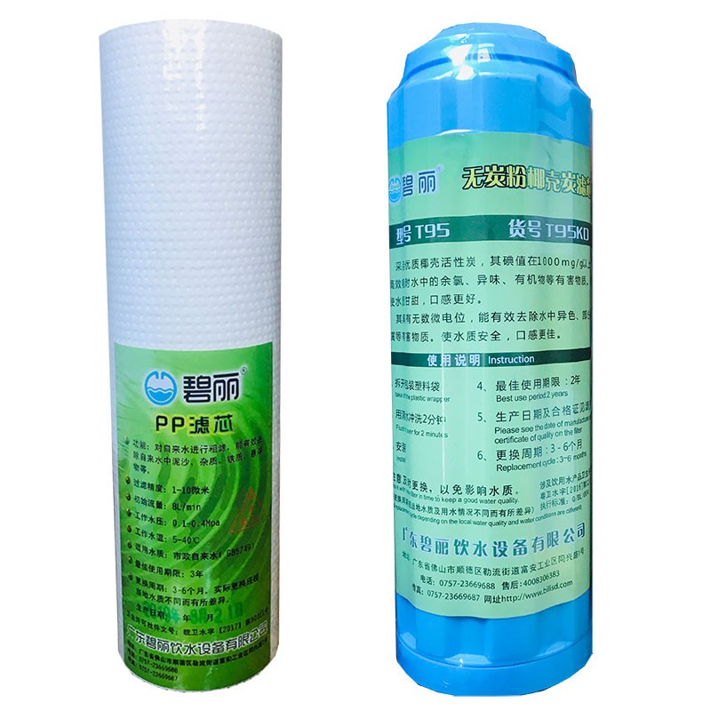 商用饮水机净水器滤芯PP棉滤芯P95活性炭T95无碳粉椰壳炭9.5寸RO