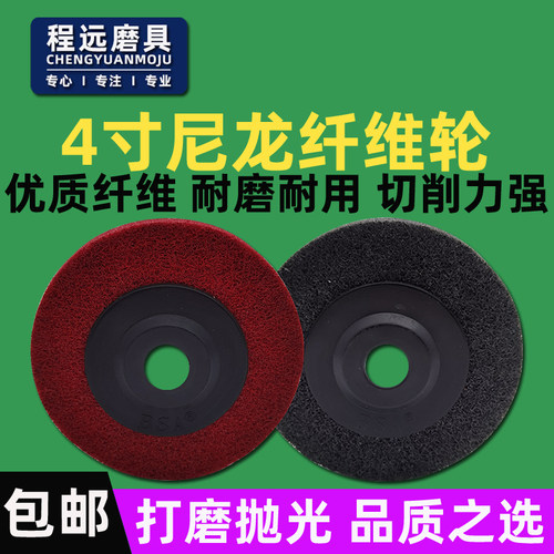 纤维轮100*16角向尼龙轮角磨机磨光片金属不锈钢抛光片打磨拉丝轮