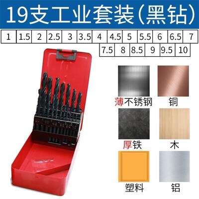 直柄麻花钻头套装/套钻/钻头套装1.5-6.5/1-5.9/1-10/1-13/