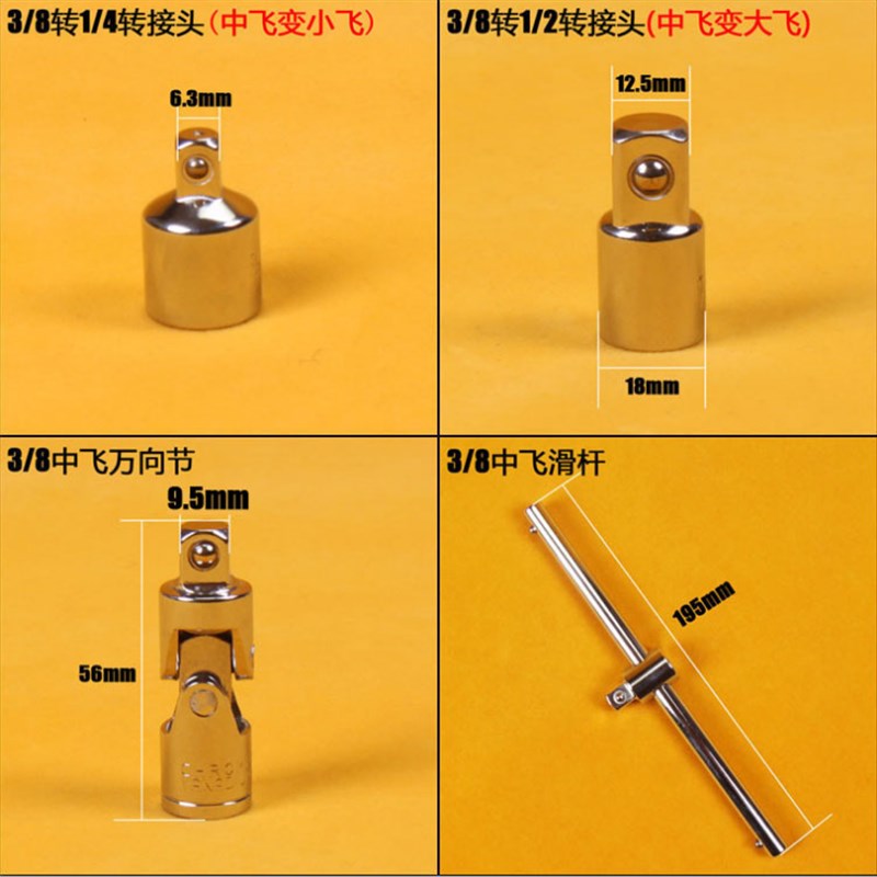 中飞接杆3/8滑杆弯杆10/6/3寸直杆中变大中变小万向节接头9.5mm