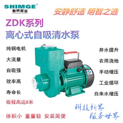 新界离心增压自吸泵农用220V河水农田灌溉抽水泵喷灌550W抽水电泵