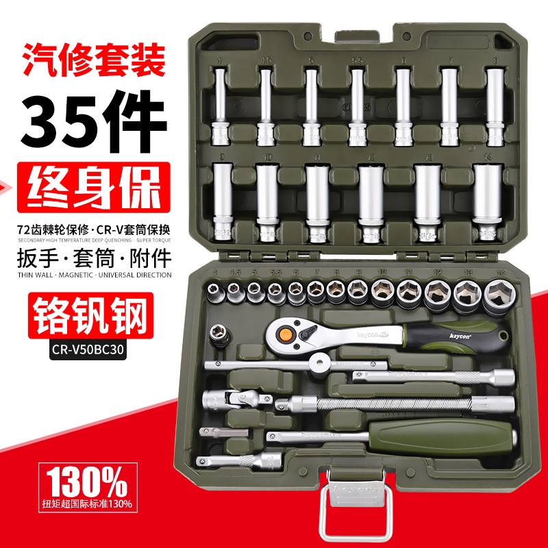 35件套筒扳手工具组合1/4小飞棘轮扳手汽修小套筒套装五金工具