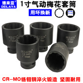 1寸梅花套筒重型气动大风炮65mm68大货车尾牙12角气动套头拆轴头