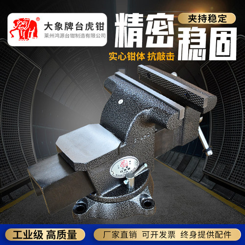 大象精密重型台虎钳台钳5寸6寸8寸多用旋转桌钳多功能台虎夹钳