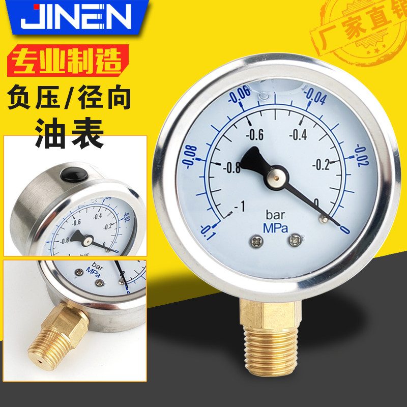 真空压力表负压YN-40 50 -0.1MPa1bar耐震径向立式油表不锈钢外壳