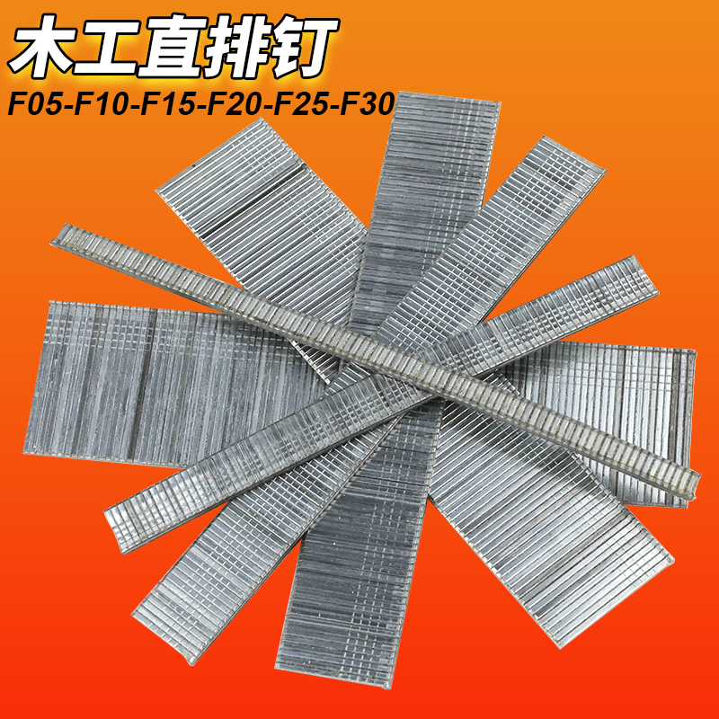 直钉气钉汽钉工程钉木工钉直排钉F05F10F15F20F25F30型号全气动钉