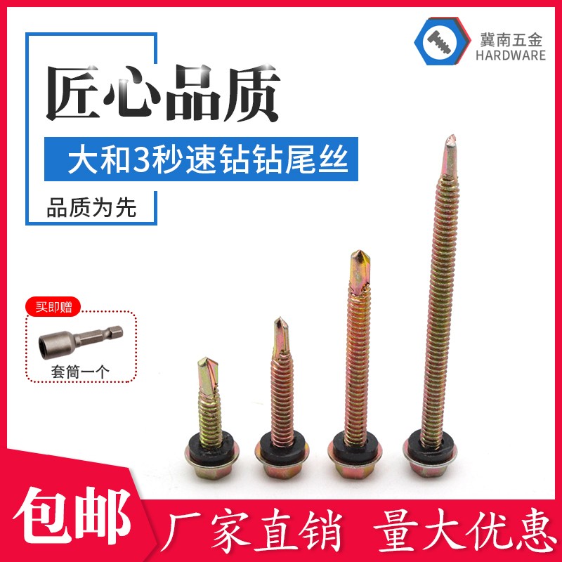 3秒5.0速钻钻尾丝外六角自攻螺丝自钻燕尾螺钉镀锌彩钢瓦钉子大和