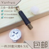 加厚家具五金三合一连接件衣橱柜床紧固件螺丝15mm偏心轮组装 配件