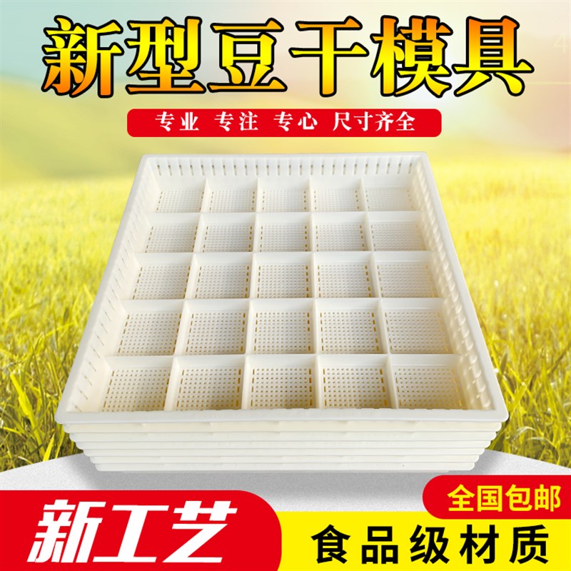 豆干模具香干格 新款塑料豆腐筐客家豆制品盒攸县香干筐做豆干格