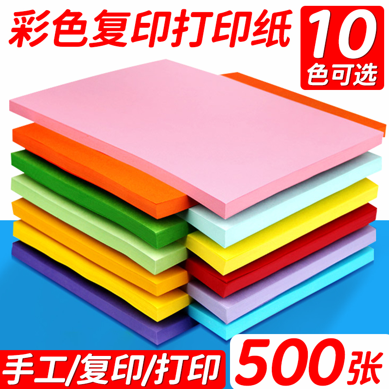 A4彩色复印纸儿童手工折纸剪纸100张80g幼儿园绘画彩纸办公打印纸
