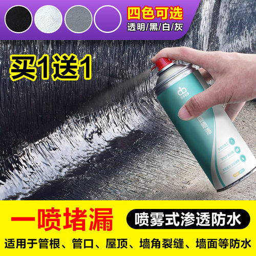 防水补漏喷剂屋顶聚氨酯材料外墙楼顶房顶房屋防漏堵王涂料胶瓶装