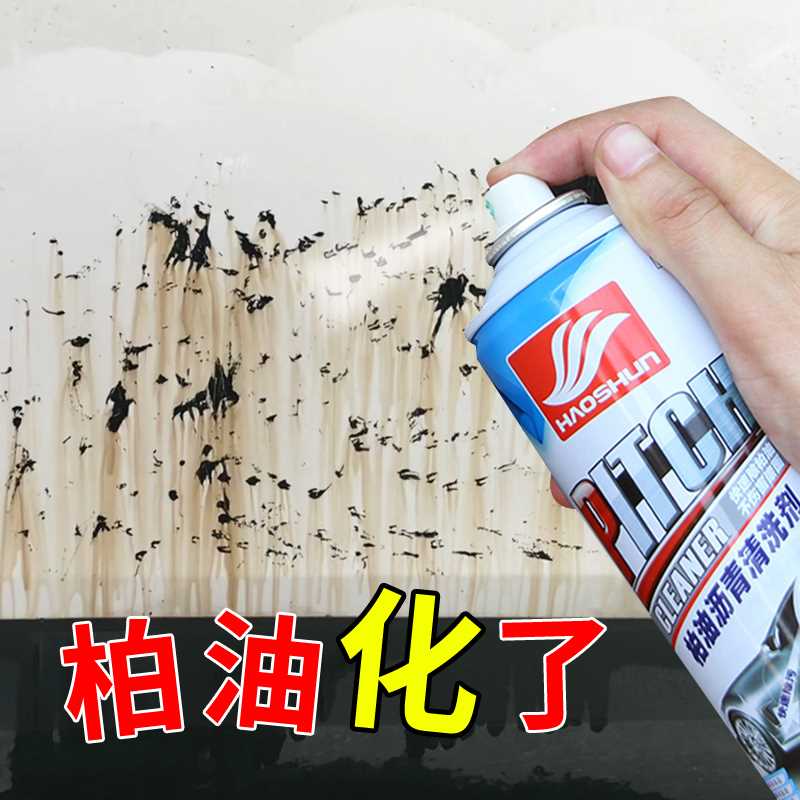 柏油清洗剂白色汽车泊油沥青清洁去胶玻璃除胶神器洗车液白车专用