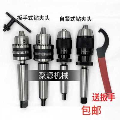 钻夹头自紧自锁莫氏12345号锥柄钻床铣床台钻夹持1-13 1-16 5-20