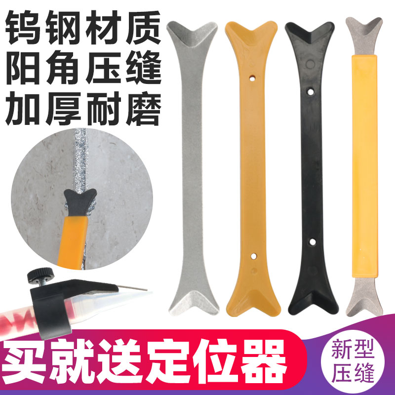 钨钢压缝工具阴阳角压边钨钢压缝片美缝剂施工压缝工具压缝神器