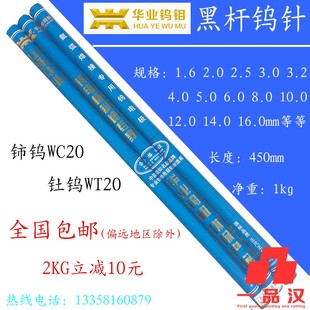 华业钨钼1.6黑杆2.0铈钨2.5钍钨3.0钨针3.2钨极4钨棒5乌针6氩弧焊