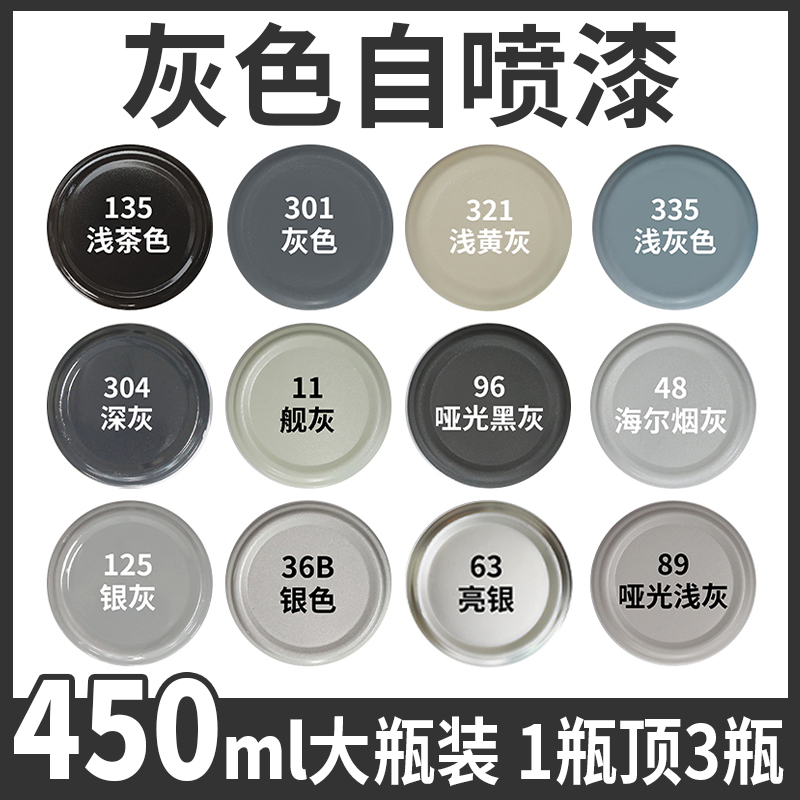 银灰色自动喷漆手摇喷漆家用漆汽车防锈漆哑光灰深灰黑灰油漆小瓶