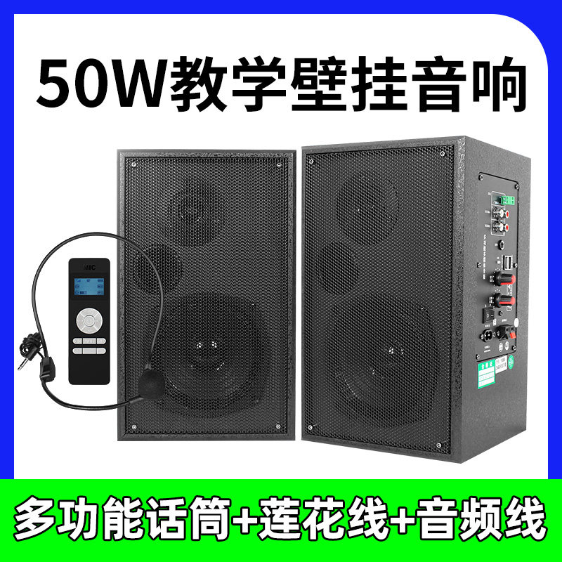 50W教学音响5.5寸教室音箱校园音响设备会议音响培训音响电教音箱