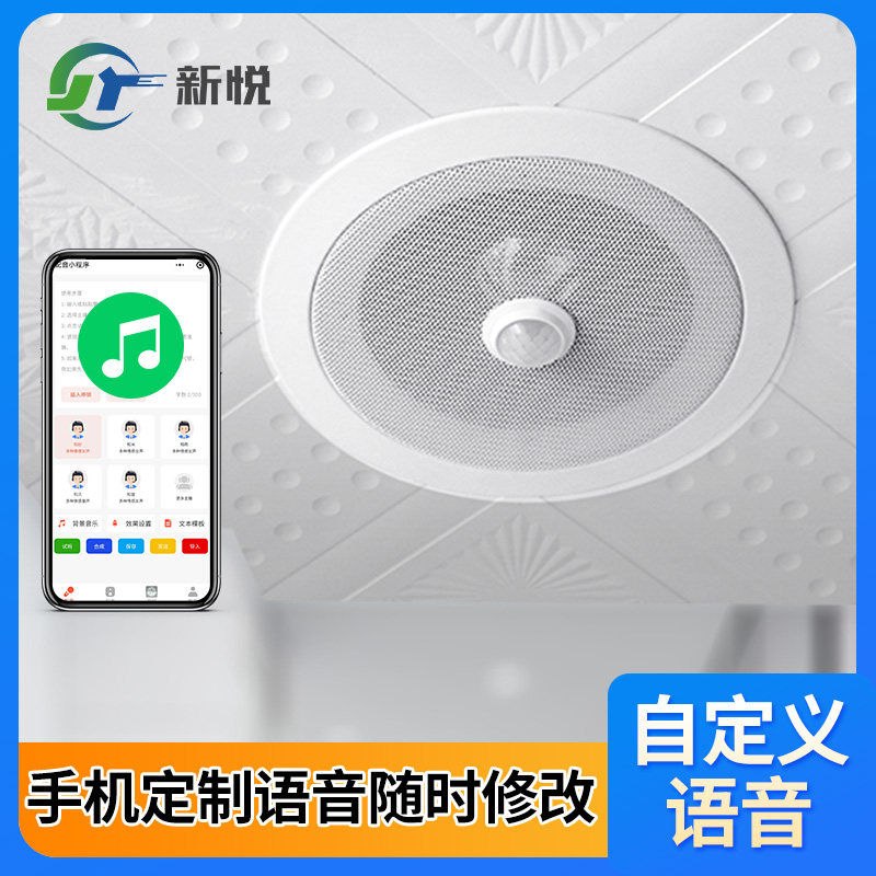 自动感应音乐播放器洗手间背景音乐嵌入式安装手机换声音定时