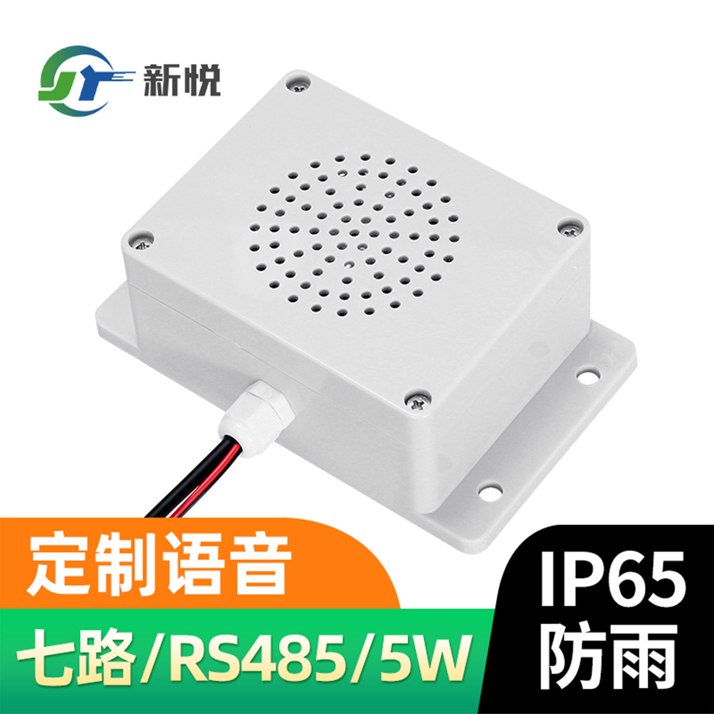 防水报警喇叭RS485语音提示器modbus语音喇叭语音模块语音报警器