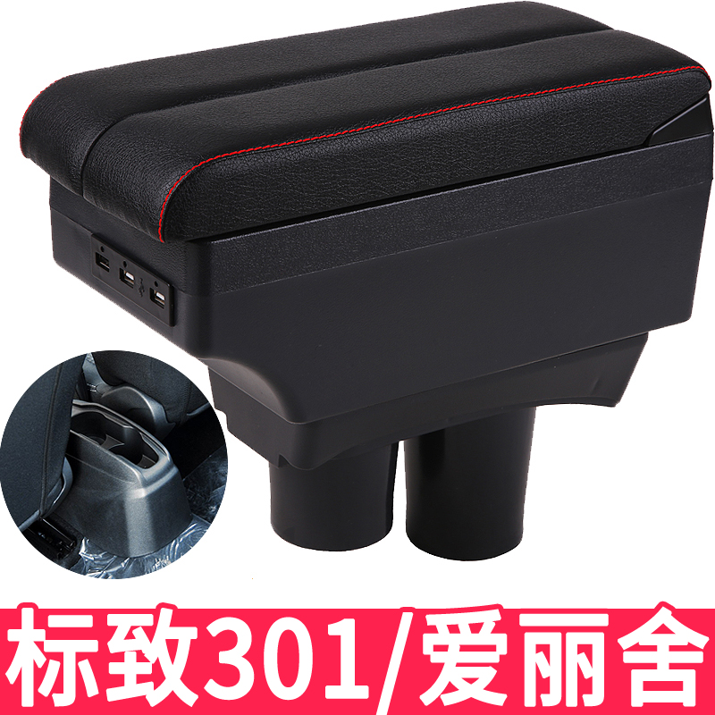 标致301扶手箱专用爱丽舍标志
