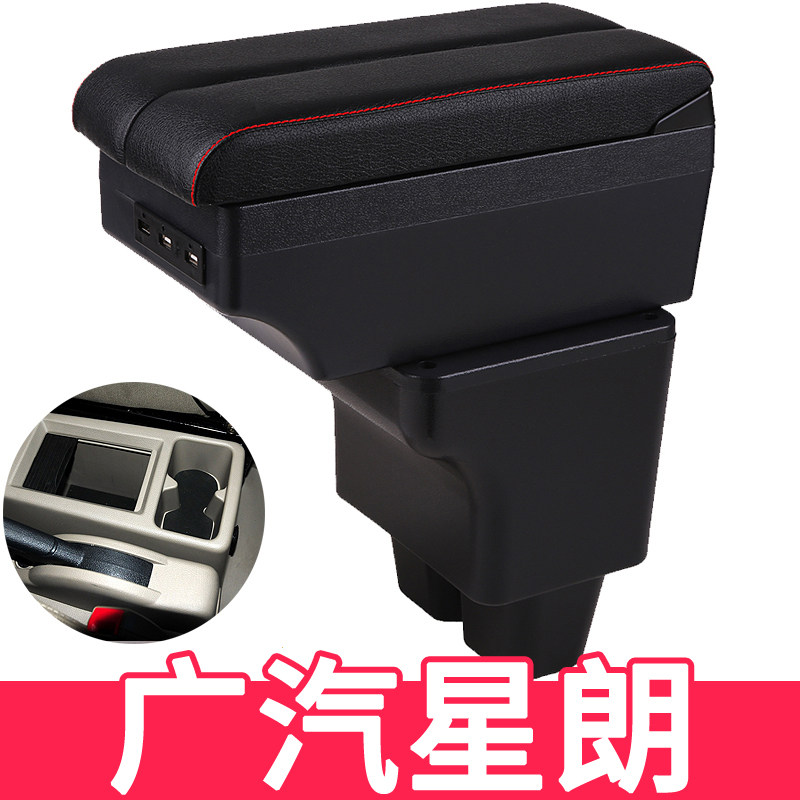 广汽吉奥星朗扶手箱专用手扶中央高配低配原装改装装饰配件免打孔