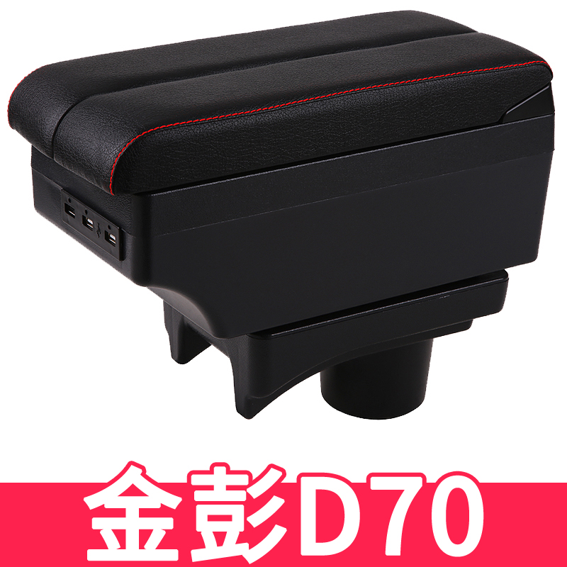 金彭D70扶手箱四轮电车金鹏d70中央手扶箱电动轿车免打孔专用改装