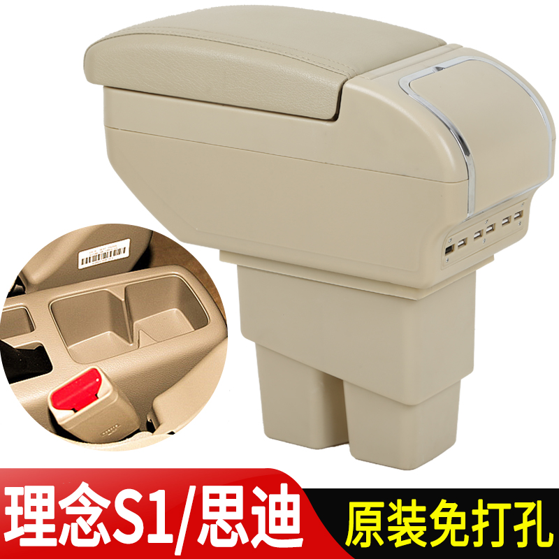 本田思迪扶手箱專用免打孔理念s1汽車中央手扶箱原裝改裝配件裝飾在類目 汽車/用品/配件/改裝, 汽車零配件, 內飾系統, 扶手箱中 - 來自Buy2taobao.com提供專業的淘寶代購服務