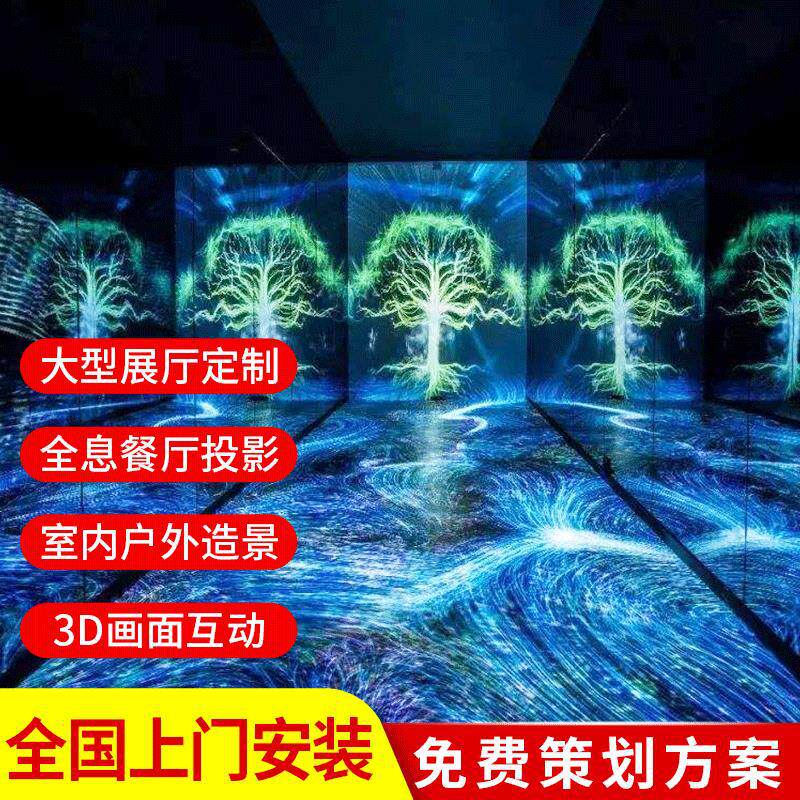 裸眼3d全息餐厅海洋沉浸式投影全息宴会厅 全息3d系统方案工程商