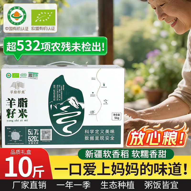 新疆羊脂籽米优质大米10斤礼盒装