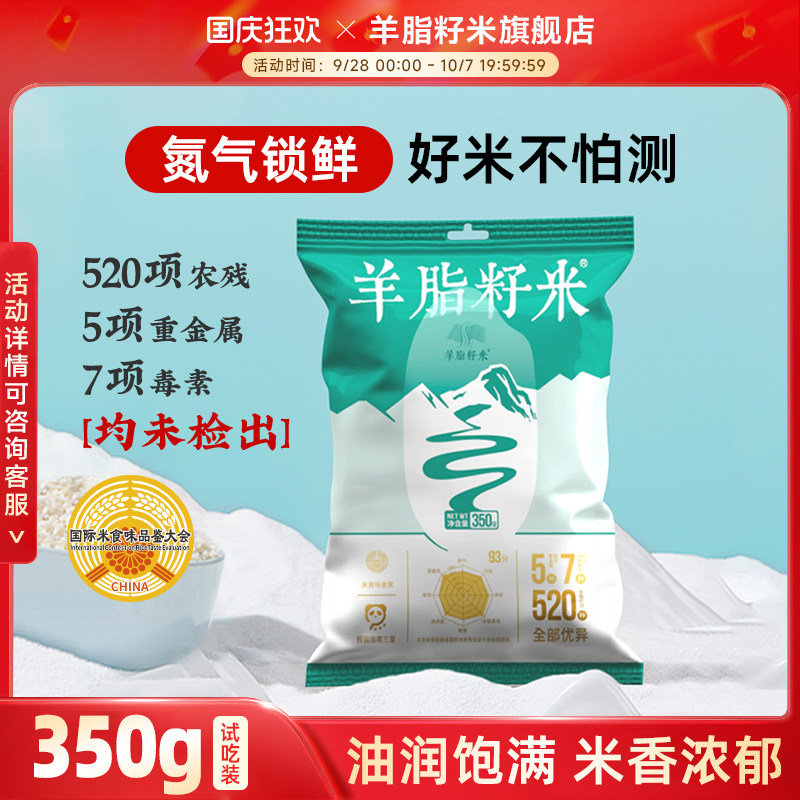 新疆羊脂籽米350g尝鲜装软糯香甜