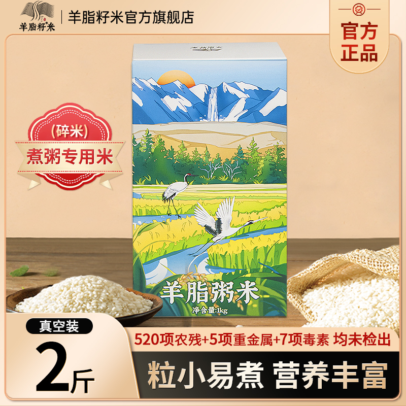 羊脂粥米新疆大米煮粥专用米营养