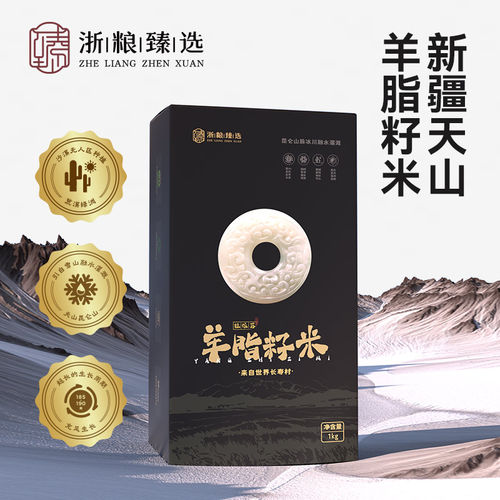 浙粮臻选新疆大米1kg羊脂籽米