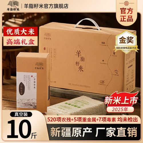 羊脂籽米高端礼盒新疆大米5kg