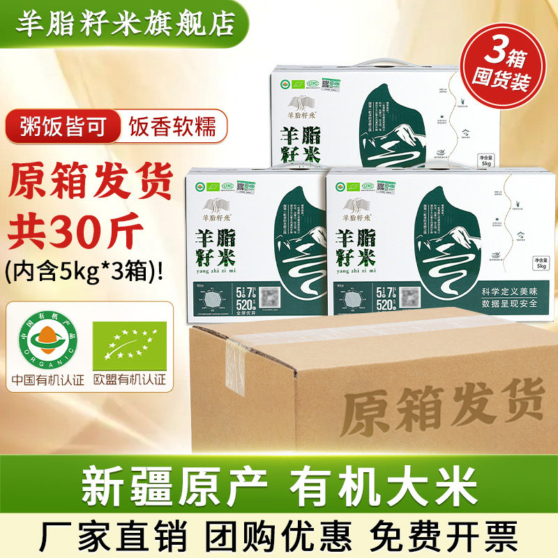 羊脂籽米新疆大米真空装20斤