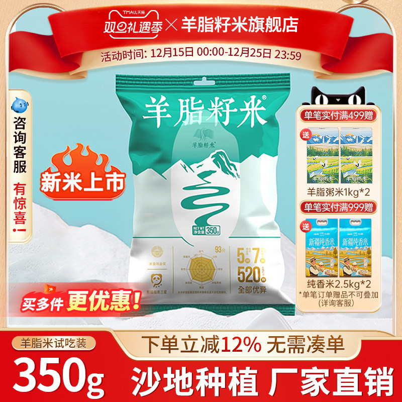 羊脂籽米350g尝鲜装粥饭皆宜