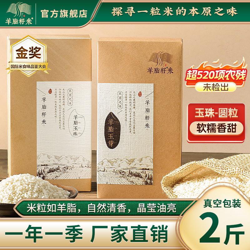 羊脂籽米 新疆大米现碾新米1kg胚芽米寿司米粳米粥米真空小包装