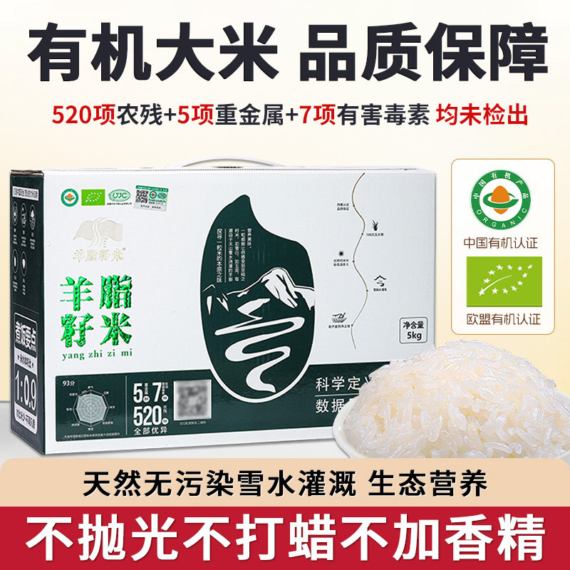 新疆羊脂籽米优质大米10斤礼盒装