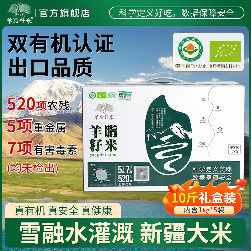 新疆羊脂籽米优质大米10斤礼盒装