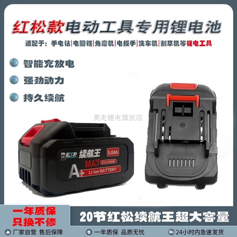 适配红松电动扳手21V锂电池充电器电锯电锤电钻配件电风炮角磨机