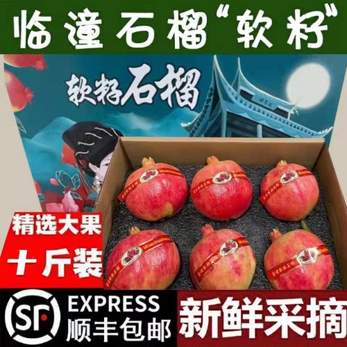 陕西临潼石榴官方旗舰店