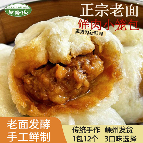 手工黑猪肉老面鲜肉小笼包