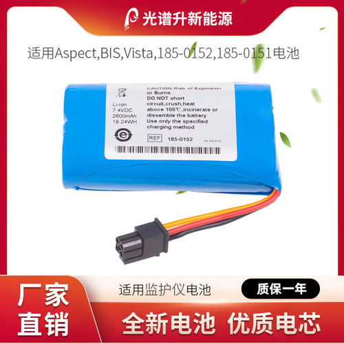 光谱升电池适用于Aspect BIS Vista,185-0152 185-0151 电池