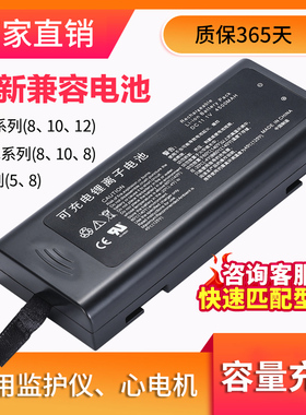 深下电池适用于迈瑞T5 T8 N12 N15 IPM10 IPM8 监护仪R12心电图机