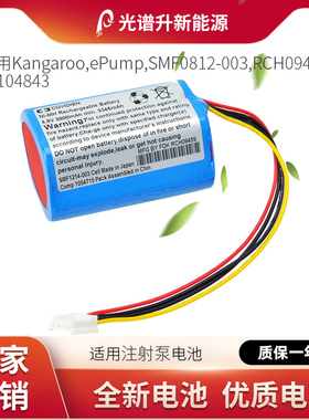 光谱升电池适用于袋鼠 Kangaroo ePump SMF0812-003 RCH09459电池