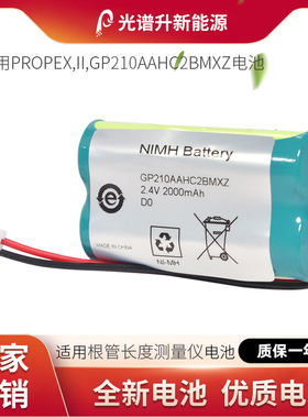 光谱升电池适用于登士柏PROPEX II根管长度测量仪 GP210AAHC2BMXZ