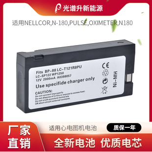 光谱升电池适用于泰科 NELLCOR N-180 PULSE OXIMETER N180 电池