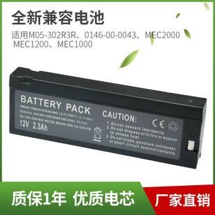 302R3R MEC2000 0146 0043 1200电池 光谱升电池适用于迈瑞M05