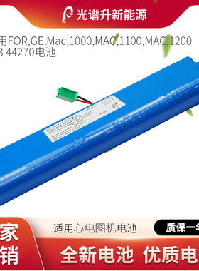 光谱升电池适用于马葵特 FOR GE Mac 1000,MAC 1100,MAC 1200,303