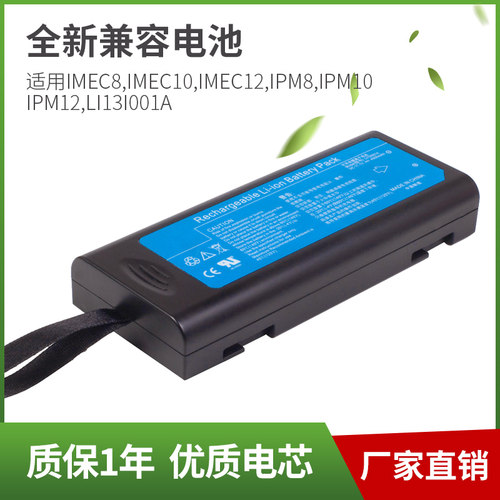 光谱升电池适用于迈瑞IMEC8IMEC10IMEC12IPM8,IPM10,IPM12,监护仪